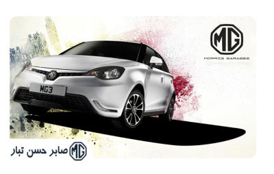 خودرو های MG در یک نگاه